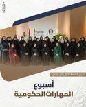 تخريج الدفعة الأولي من برنامج ... أسبوع المهارات الحكومية 