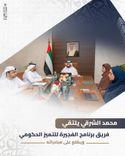 محمد الشرقي يلتقي فريق برنامج الفجيرة للتميز الحكومي ويطّلع على مبادراته
